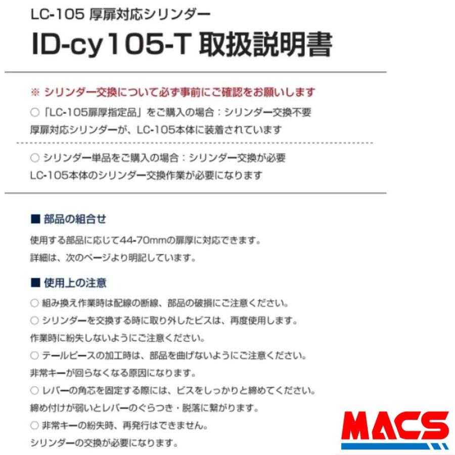 ID-cy105-T  LC-105 用　扉厚44〜70ｍｍ　交換シリンダー　ロックマンジャパン　★領収書は注文履歴からダウンロード可能！ |  | 03