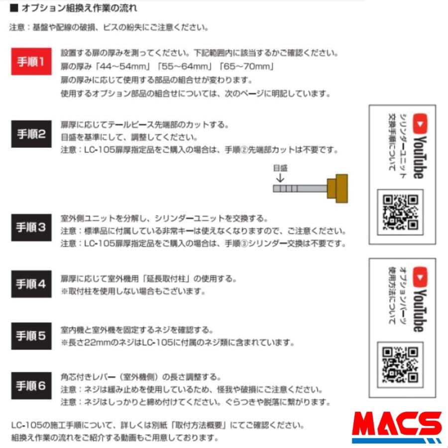 ID-cy105-T  LC-105 用　扉厚44〜70ｍｍ　交換シリンダー　ロックマンジャパン　★領収書は注文履歴からダウンロード可能！ |  | 05