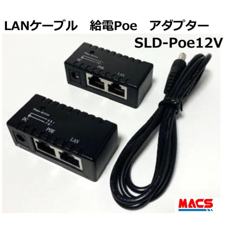 あすつく SLD-PoE12V   PoE給電アダプタ電気工事が不要で、50mまで延長可能! （取付対応機種:IPC-07w IPC-07FHD IPC-07FHD-T SLD-07R IPC-16FHD SLD-16R) | 