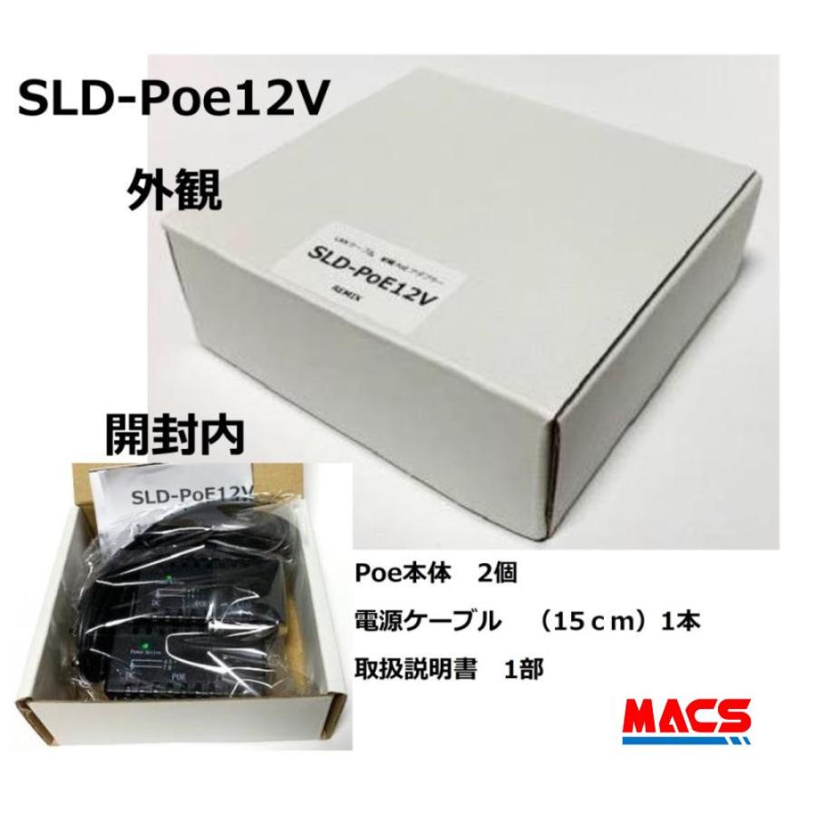あすつく SLD-PoE12V   PoE給電アダプタ電気工事が不要で、50mまで延長可能! （取付対応機種:IPC-07w IPC-07FHD IPC-07FHD-T SLD-07R IPC-16FHD SLD-16R) |  | 01