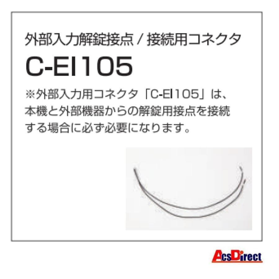 LC-105　用　外部入力解錠接点/接続用コネクタ　 C-EI105　ロックマンジャパン　★領収書は注文履歴からダウンロード可能！ | 