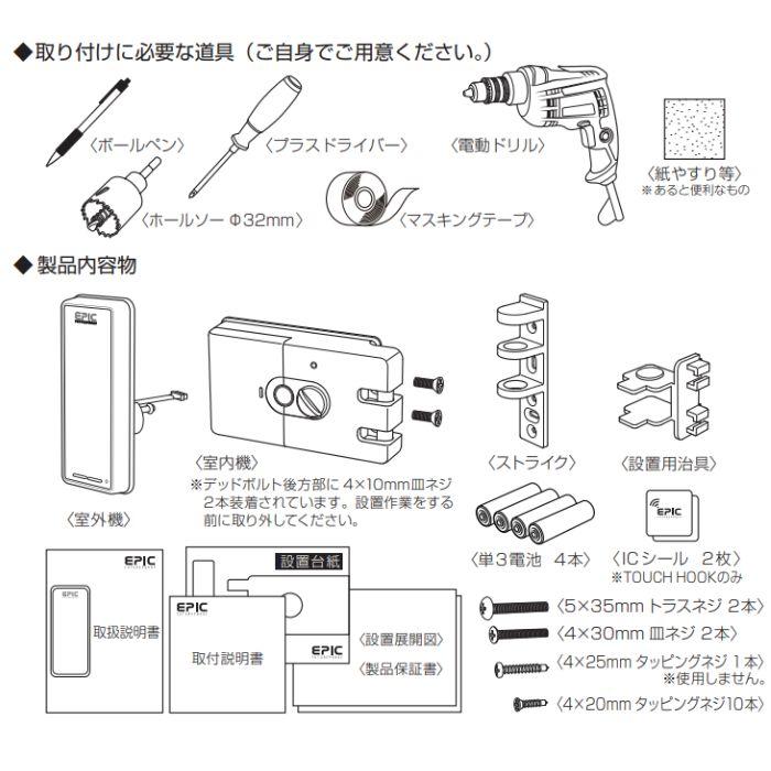 あすつく TOUCH HOOK 2 (タッチフック 2) ACS-BH2 セット販売 引き戸 暗証番号/ICカード対応 エピック EPIC ★領収書は注文履歴からDL可能 ID-602B hook 相当品 |  | 04