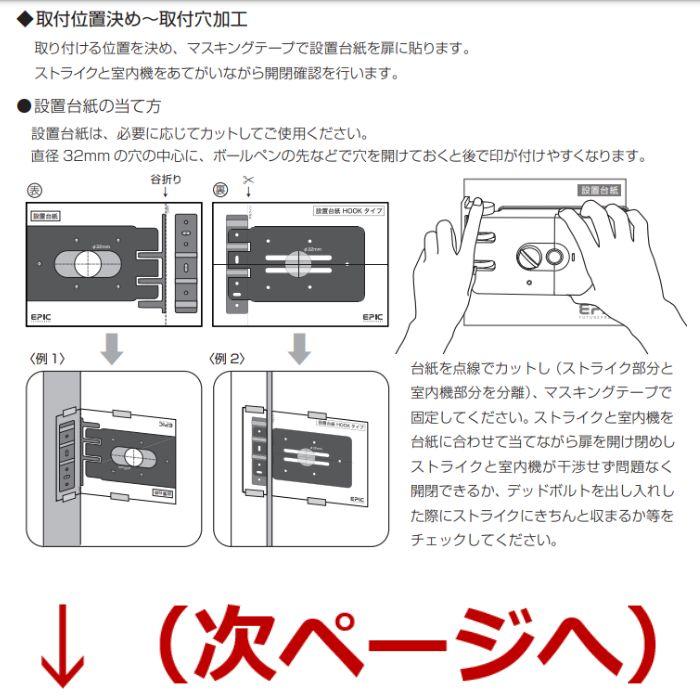 あすつく TOUCH HOOK 2 (タッチフック 2) ACS-BH2 セット販売 引き戸 暗証番号/ICカード対応 エピック EPIC ★領収書は注文履歴からDL可能 ID-602B hook 相当品 |  | 05