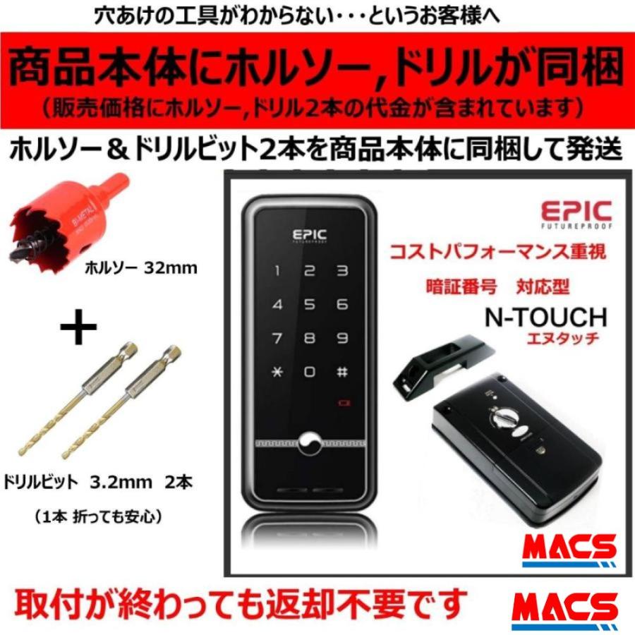 あすつく N-TOUCH（エヌタッチ）ACS-BH2 セット販売EPIC 開き戸(外開き、内開き)対応型 コスパ重視の電子錠  エピック ★領収書は注文履歴からDL可能｜macscorp