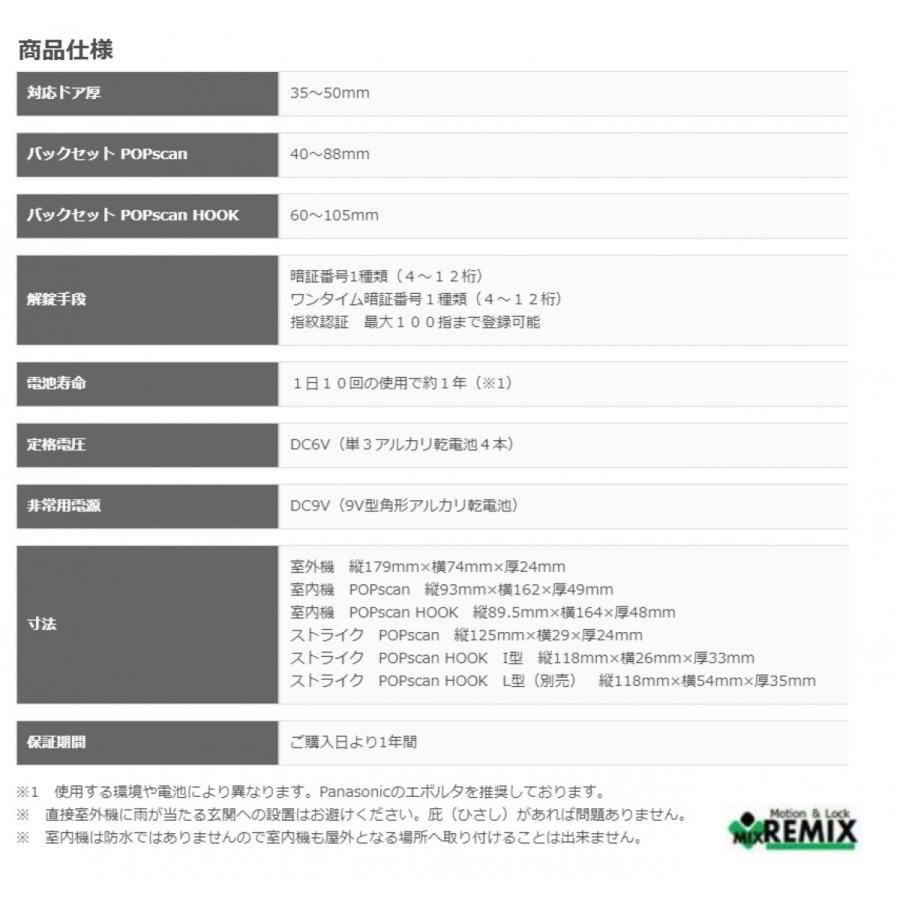 POPscan HOOK 3 ACS-BH2 セット販売 引き戸 電子錠 エピック (EPIC