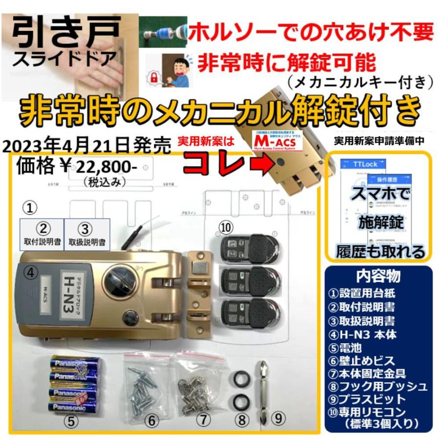 POPscan HOOK 3 ACS-BH2 セット販売 引き戸 電子錠 エピック