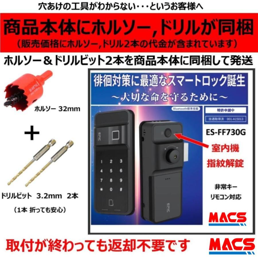あすつく ES-FF730G  ACS-BH2 セット販売　室内機側も指紋で解錠! 徘徊防止に!  エピック EPIC  開き戸用 電子錠 ★IC解錠ツール満載同梱! | 
