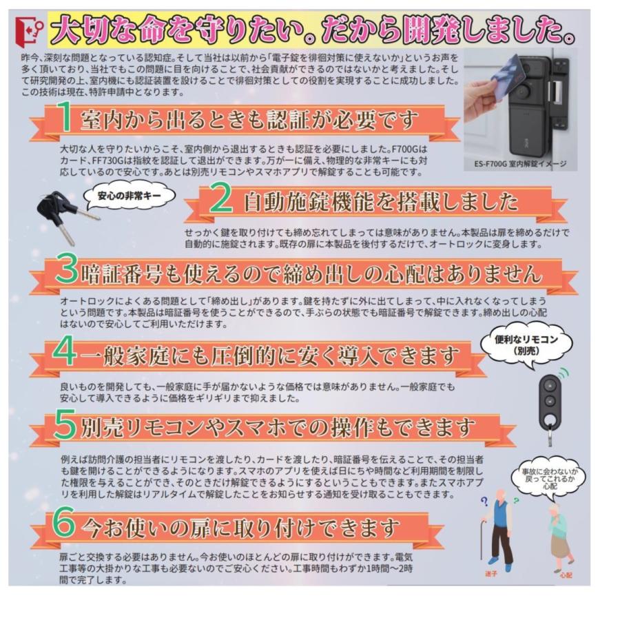 あすつく ES-FF730G  ACS-BH2 セット販売　室内機側も指紋で解錠! 徘徊防止に!  エピック EPIC  開き戸用 電子錠 ★IC解錠ツール満載同梱! |  | 03