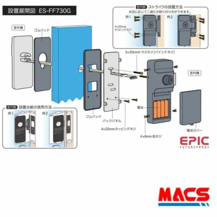 あすつく ES-FF730G  ACS-BH2 セット販売　室内機側も指紋で解錠! 徘徊防止に!  エピック EPIC  開き戸用 電子錠 ★IC解錠ツール満載同梱! |  | 06