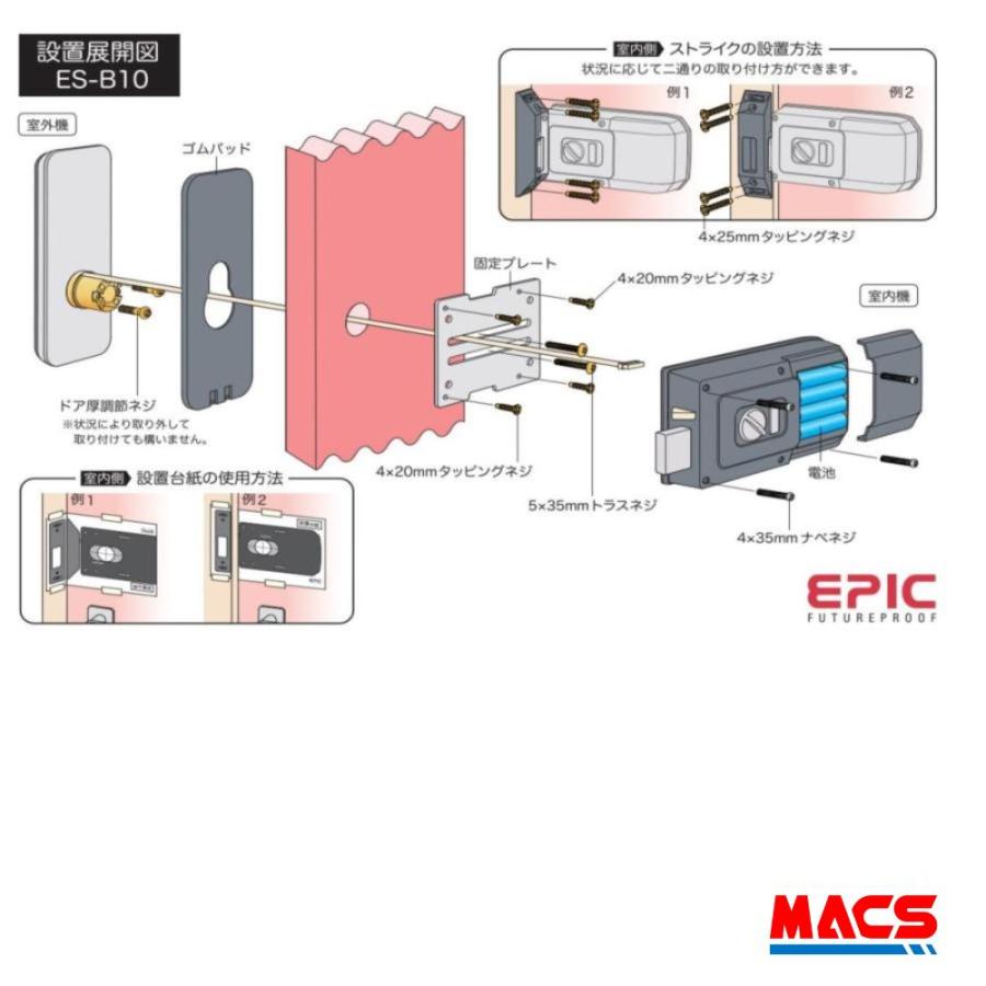 あすつく ES-B10 ACS-BH2 セット販売 EPIC 開き戸用 カバー付きで安心