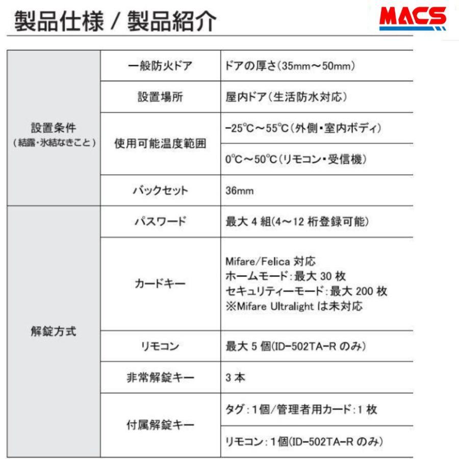 【ご注意】商品説明必読★ ID-502TAB-B (ブラック) リモコン無し後付可能 室内機縦型 非常キー3本 ロックマン ジャパン 電子錠 （新商品案内　H-N5D　H-N4D ） |  | 03