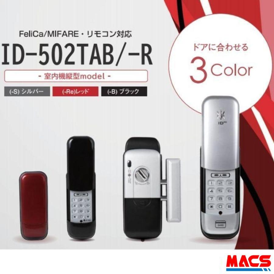 【ご注意】商品説明必読★ ID-502TA-R-B ブラック（リモコン付き）室内機:縦型 電子錠 ロックマン ジャパン ICキー3種類無料同梱 （新商品案内　H-N5D　H-N4D ） |  | 08