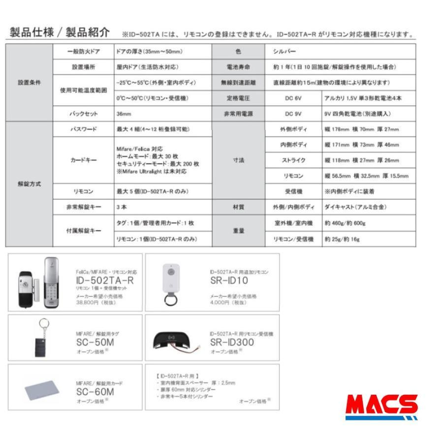 【ご注意】商品説明必読★  ID-502TA-R-Re レッド（リモコン付き）室内機:縦型 電子錠 ロックマン ジャパン ICキー3種類無料同梱 （新商品案内　H-N5D　H-N4D ） |  | 10