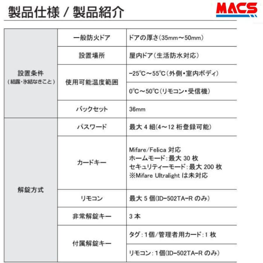 【ご注意】商品説明必読★  ID-502TA-R-Re レッド（リモコン付き）室内機:縦型 電子錠 ロックマン ジャパン ICキー3種類無料同梱 （新商品案内　H-N5D　H-N4D ） |  | 03