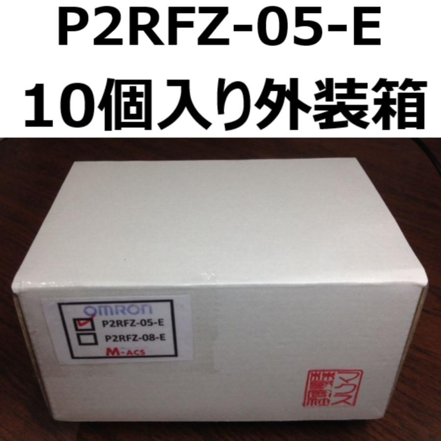 あすつく  P2RFZ-05-E【10個】　オムロン　OMRON　※領収書は当店発送後の注文履歴からダウンロード可 |  | 04