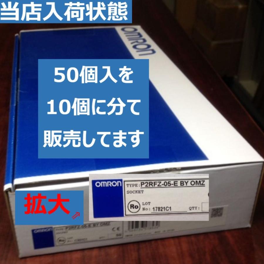 あすつく  P2RFZ-05-E【10個】　オムロン　OMRON　※領収書は当店発送後の注文履歴からダウンロード可 |  | 07