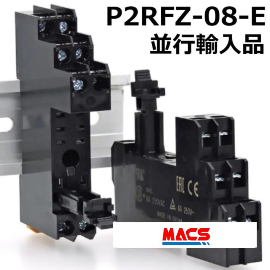 あすつく P2RFZ-08-E【10個】オムロン　OMRON　※領収書は当店発送後の注文履歴からダウンロード可 |  | 02