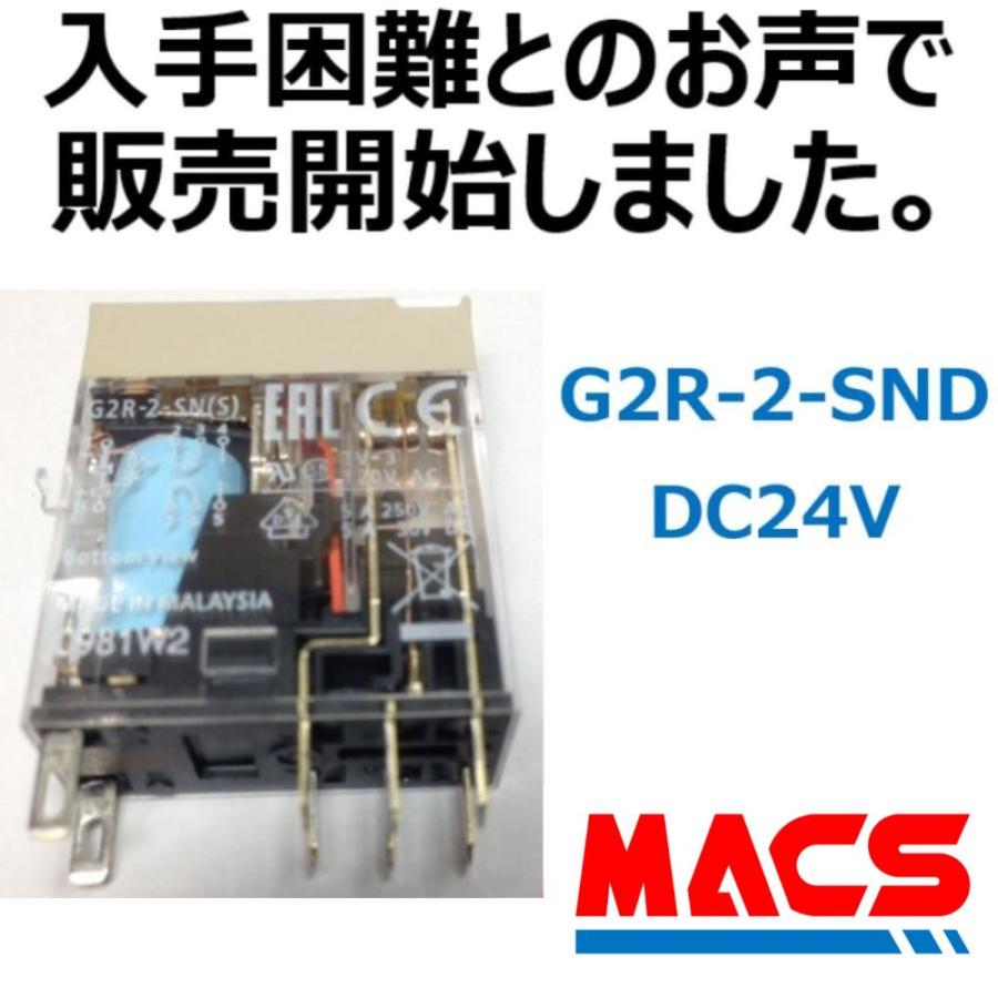 あすつく G2R-2-SND DC24V (S)【10個】 並行輸入品 オムロン OMRON ※領収書は当店発送後の注文履歴からダウンロード可　（S)はメカニカルインジケーター付 | 