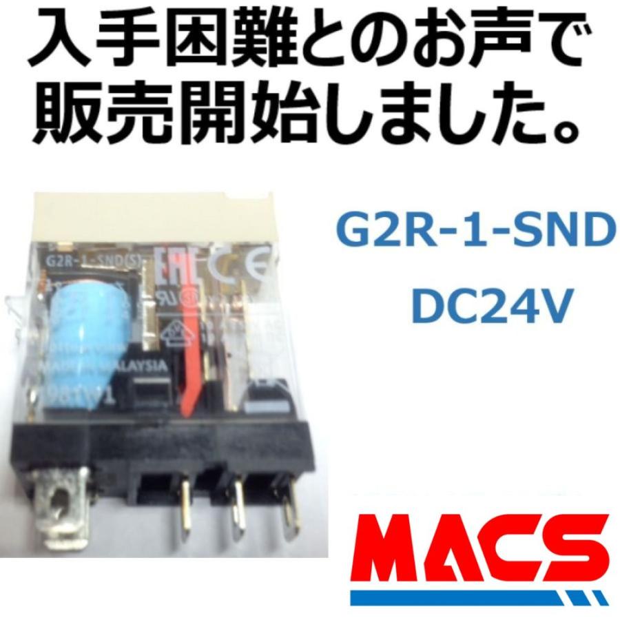 あすつく G2R-1-SND DC24V (S)【10個】 並行輸入品 オムロン OMRON ※領収書は当店発送後の注文履歴からダウンロード可　（S)はメカニカルインジケーター付　 | 