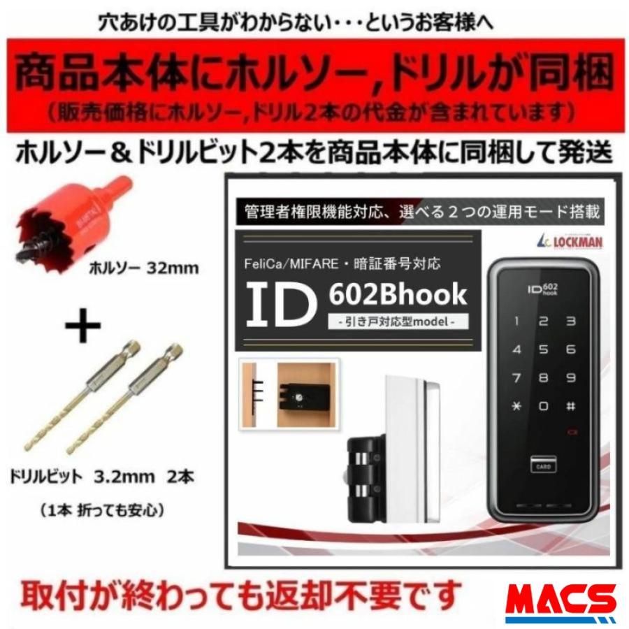 ストアコメント必読商品 ID-602B hook  ACS-BH2 セット販売 引き戸用 ICキー3種、カード５枚同梱 ロックマンジャパン 電子錠 ID-602Bhook 相当品 TOUCH HOOK2 | 