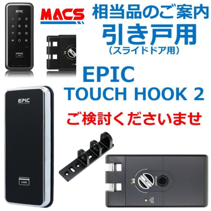 ストアコメント必読商品 ID-602B hook  ACS-BH2 セット販売 引き戸用 ICキー3種、カード５枚同梱 ロックマンジャパン 電子錠 ID-602Bhook 相当品 TOUCH HOOK2 |  | 10