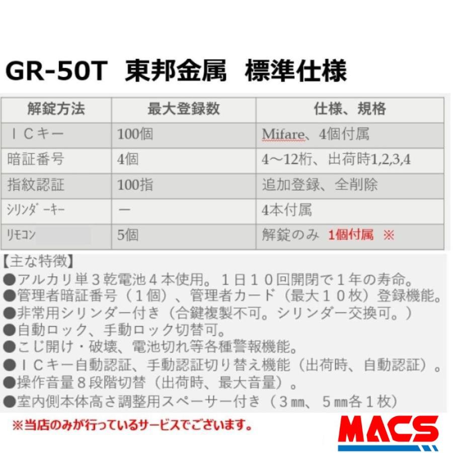 GR-50T リモコン1個付き 室内機横型　マルチ解錠電子錠 (指紋,非常キー,暗証番号,ICキー,リモコン) サービス満載！領収書は注文履歴からDL可　東邦金属 TOHO |  | 01