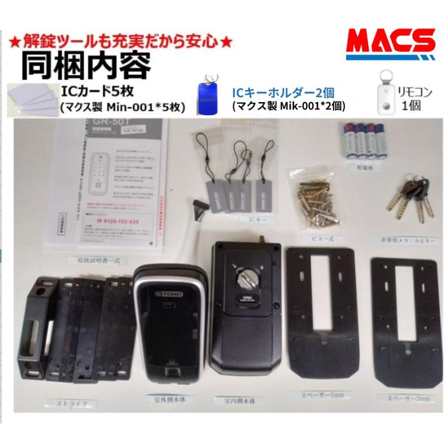 【限定1個】電子錠 指紋認証 ICカード リモコン解錠 ハイスペックモデル GR-50T リモコン1個付き 室内機横型 マルチ解錠電子錠 (指紋