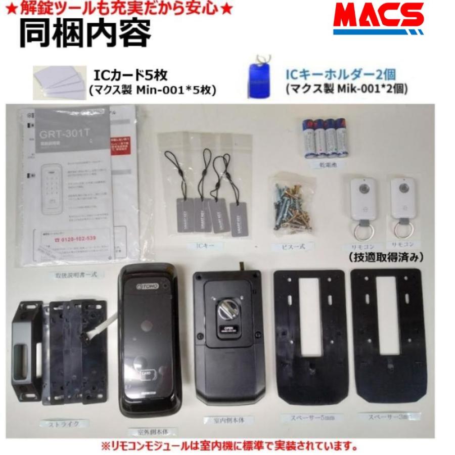 GRT-301T リモコン2個 室内機横型 コスパ マルチ解錠　電子錠  (暗証番号,ICキー,リモコン) 　領収書は注文履歴からDL可 東邦金属　TOHO |  | 03