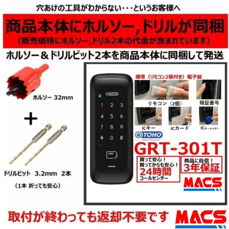 GRT-301T リモコン2個 ACS-BH2 セット販売 電子錠  (暗証番号,ICキー,リモコン) 　領収書は注文履歴からDL可　東邦金属　TOHO | 