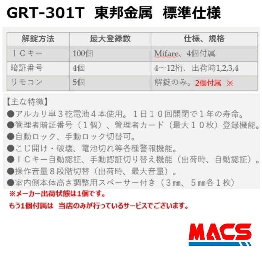 GRT-301T リモコン2個 ACS-BH2 セット販売 電子錠  (暗証番号,ICキー,リモコン) 　領収書は注文履歴からDL可　東邦金属　TOHO |  | 02