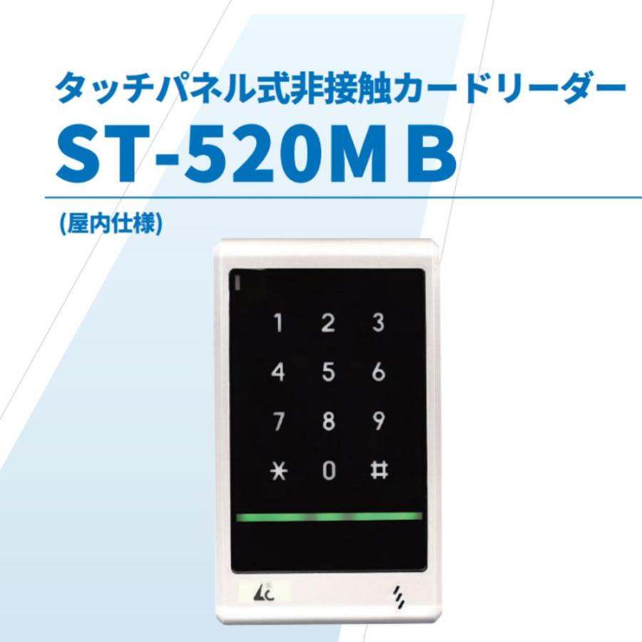 あすつく ST-520MB 屋内専用 非接触カードリーダー ロックマンジャパン