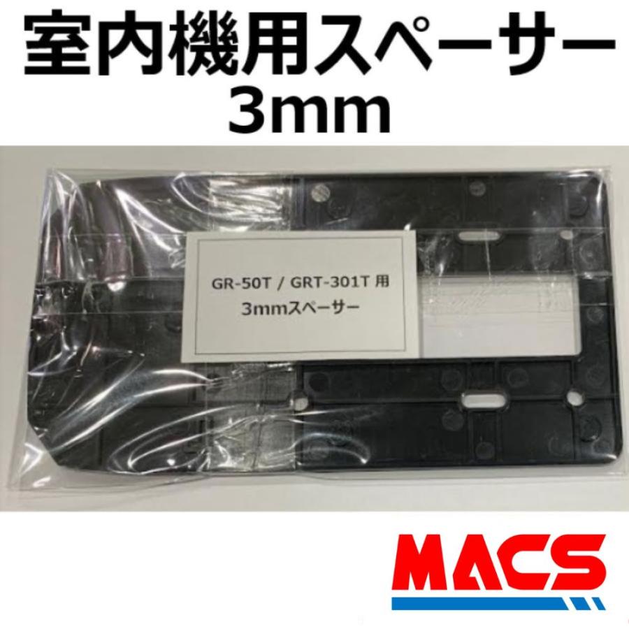 あすつく GRT-301T GR-50T 用 3ｍｍ 室内側本体用スペーサー   室内側本体嵩上げ部品  領収書は注文履歴からダウンロード可　東邦金属工業　TOHO | 