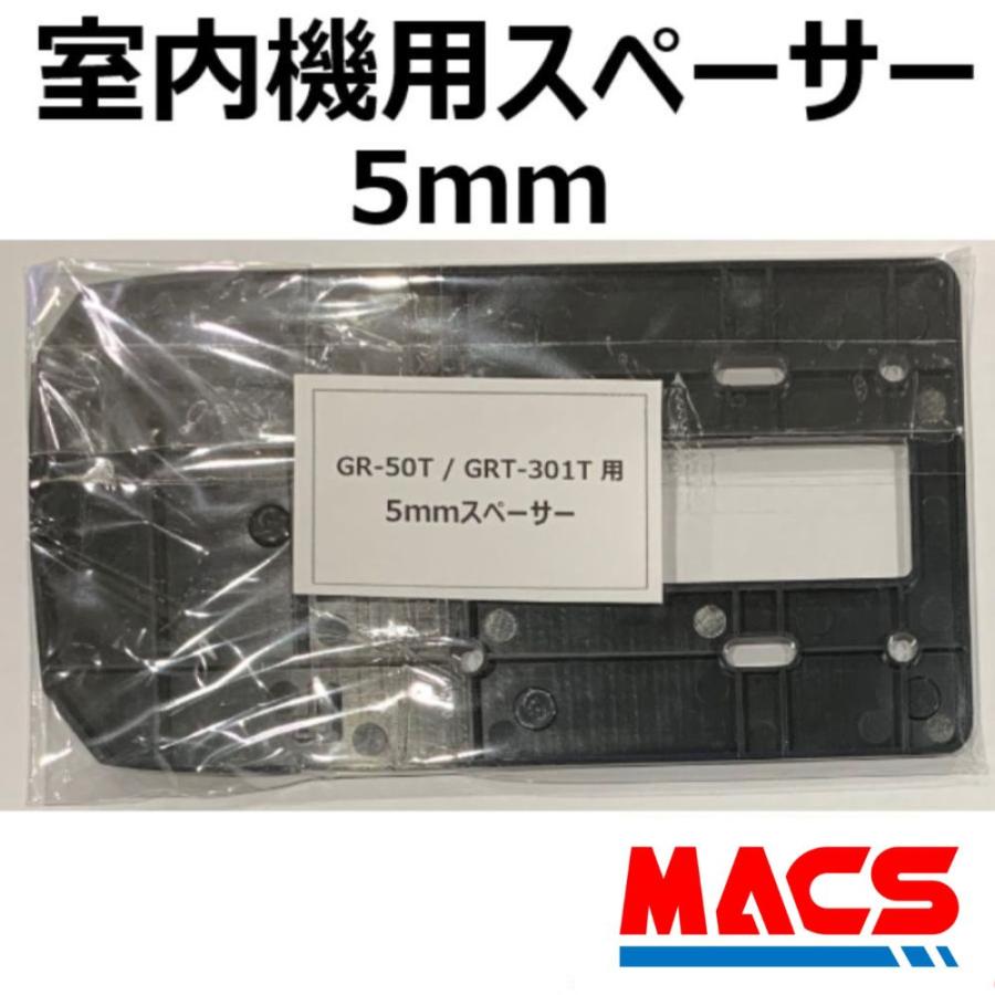 あすつく GRT-301T GR-50T 用 5mm 室内側本体用スペーサー  室内側本体嵩上げ部品  領収書は注文履歴からダウンロード可　東邦金属工業　TOHO | 