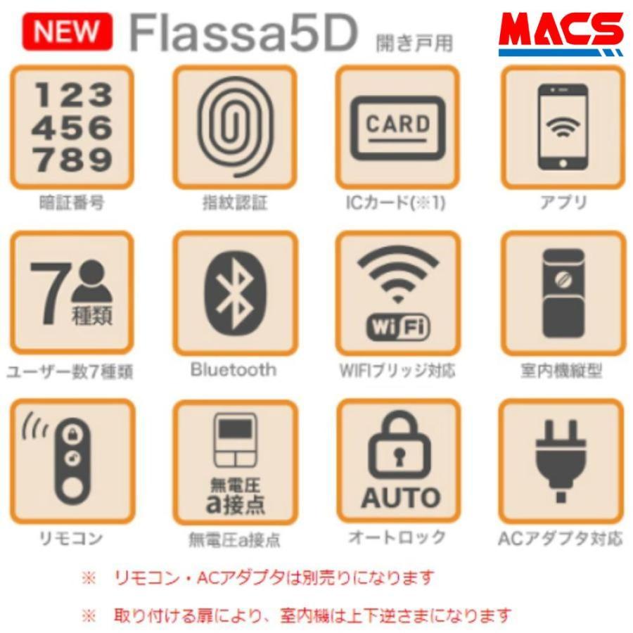あすつく Flassa 5D EPIC 開き戸用 室内機縦型 フラッサ 機能満載 おしゃれ エピック ★領収書は注文履歴からDL可能  ★ICキー3種サービス！ |  | 10