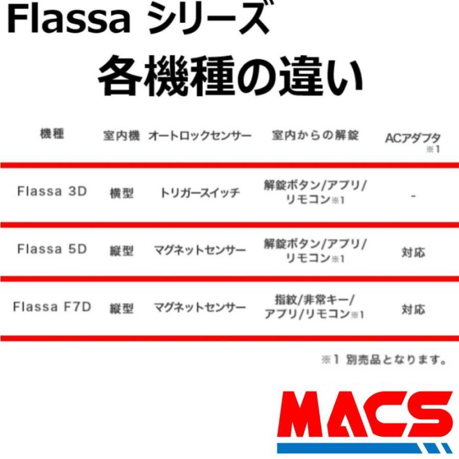 あすつく Flassa 3D ACS-BH2 セット販売 EPIC  開き戸用 室内機横型 フラッサ おしゃれ エピック ★ICキー3種サービス！ |  | 03