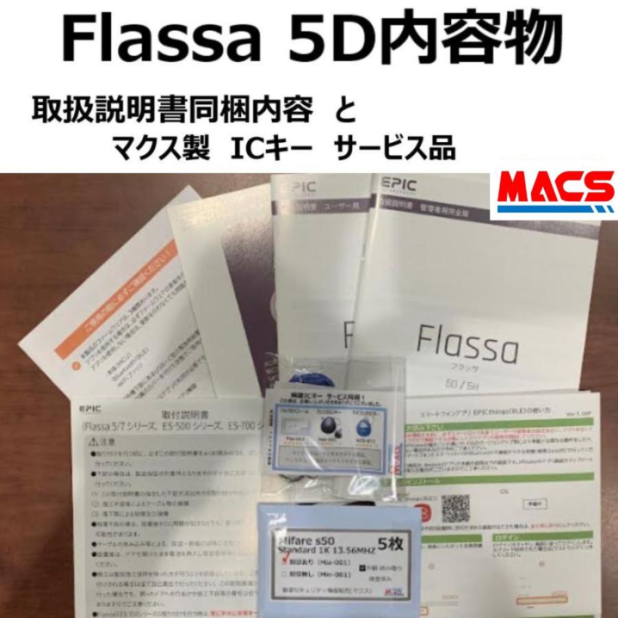 あすつく Flassa 5D ACS-BH2 セット販売 EPIC  開き戸用 室内機縦型 ES-F500D 後継 フラッサ  おしゃれ エピック ★ICキー3種サービス！ |  | 15