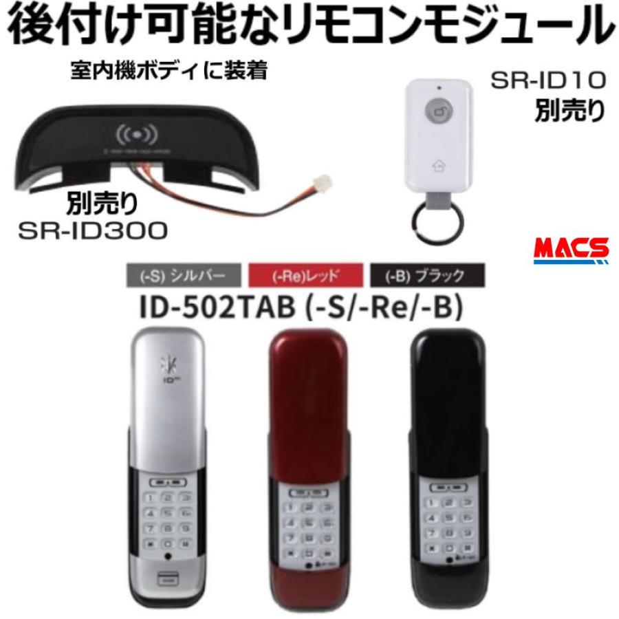 【ご注意】商品説明必読★  ID-502TAB-B ACS-BH2セット販売(ブラック) 室内機縦型 非常キー3本 ロックマンジャパン  （新商品案内　H-N5D　H-N4D ） |  | 12