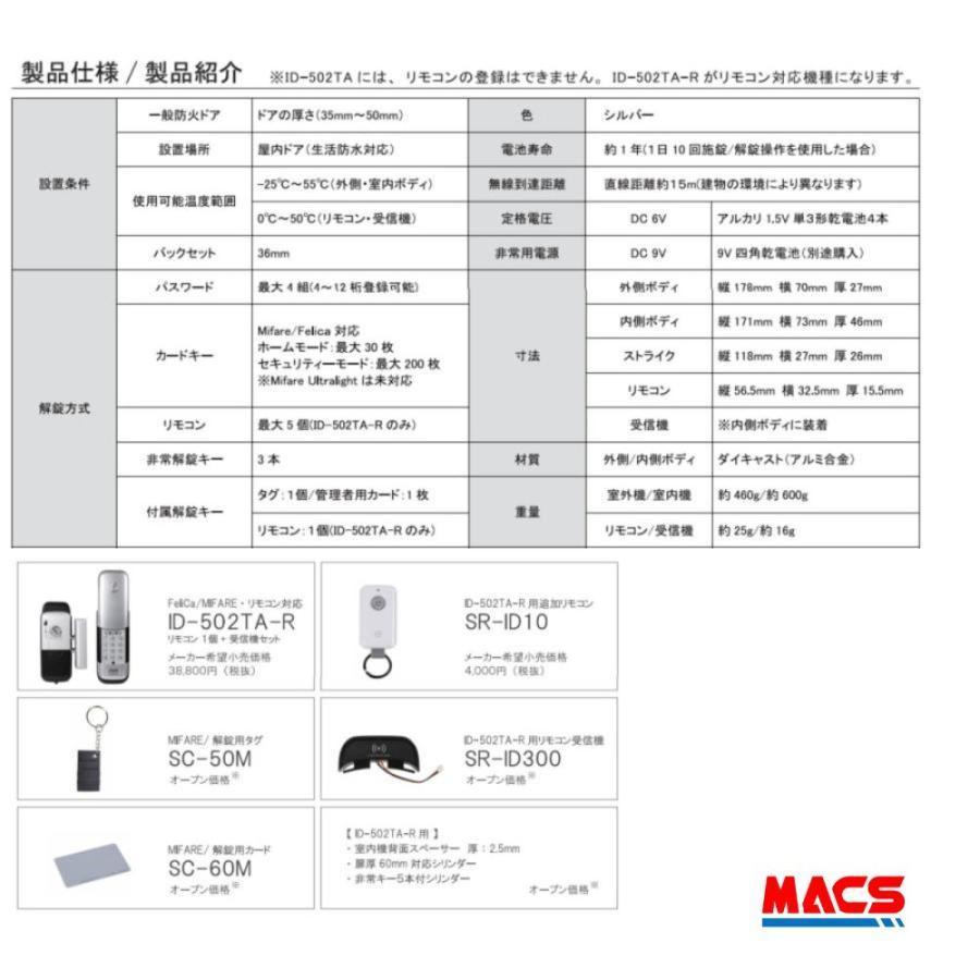 【ご注意】商品説明必読★  ID-502TAB-B ACS-BH2セット販売(ブラック) 室内機縦型 非常キー3本 ロックマンジャパン  （新商品案内　H-N5D　H-N4D ） |  | 05