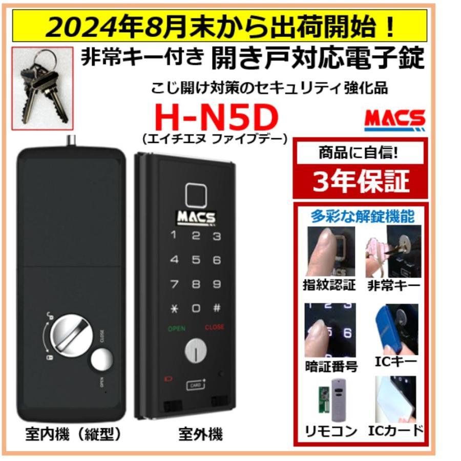 【ご注意】商品説明必読★  ID-202TAB-Re ACS-BH2 セット販売(レッド) 室内機:縦型 非常キー３本 ロックマンジャパン ID-202TA-B（新商品案内　H-N5D　H-N4D ） |  | 13