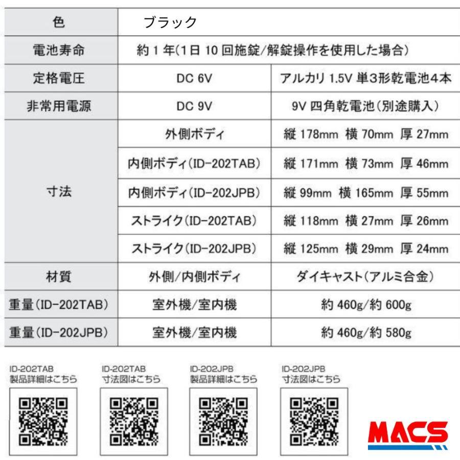 【ご注意】商品説明必読★  ID-202TAB-B ACS-BH2 セット販売(ブラック)室内機:縦型 非常キー３本 暗証番号 ロックマンジャパン （新商品案内　H-N5D　H-N4D ） |  | 01