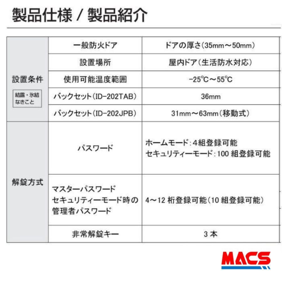 【ご注意】商品説明必読★  ID-202TAB-B ACS-BH2 セット販売(ブラック)室内機:縦型 非常キー３本 暗証番号 ロックマンジャパン （新商品案内　H-N5D　H-N4D ） |  | 02