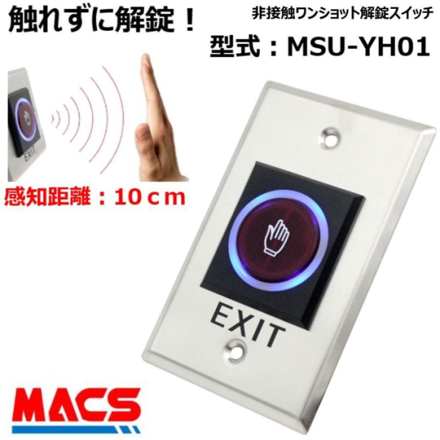 あすつく MSU-YH01　非接触式解錠スイッチ　今だからこそ　スイッチは　非接触　安心システム に 使用 領収書は注文履歴からダウンロード可能！ | 
