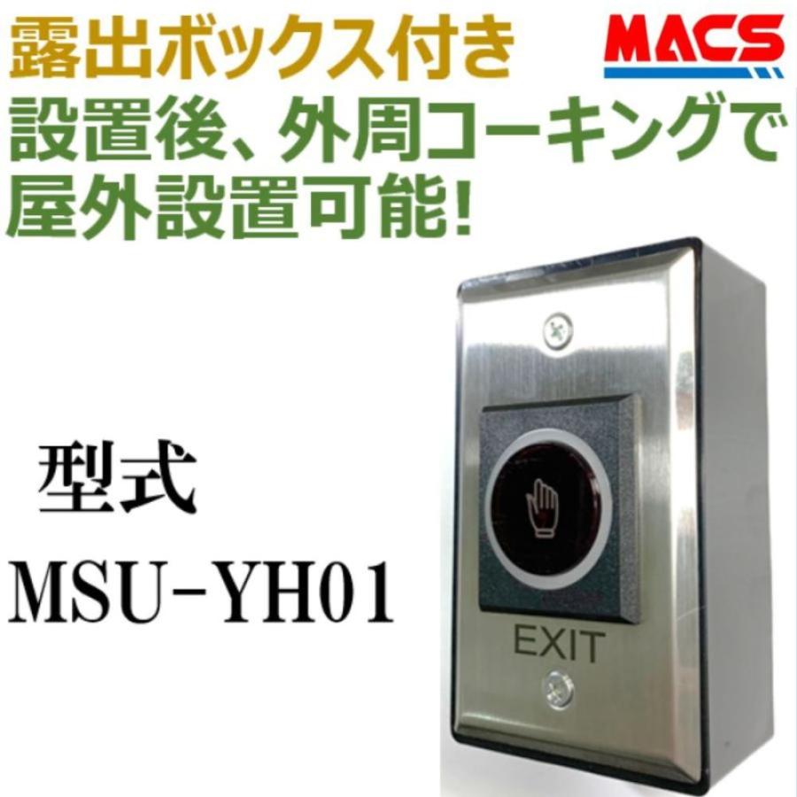 あすつく MSU-YH01　非接触式解錠スイッチ　今だからこそ　スイッチは　非接触　安心システム に 使用 領収書は注文履歴からダウンロード可能！ |  | 01