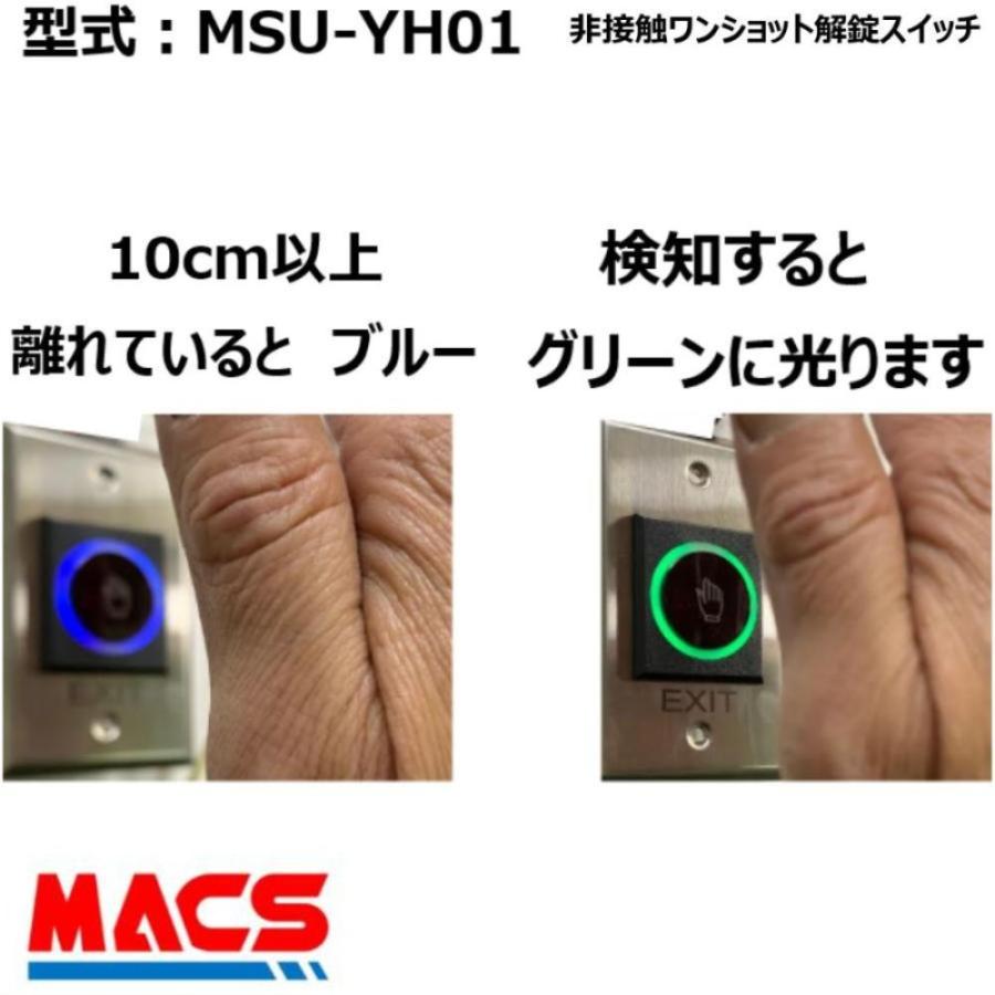 あすつく MSU-YH01　非接触式解錠スイッチ　今だからこそ　スイッチは　非接触　安心システム に 使用 領収書は注文履歴からダウンロード可能！ |  | 04