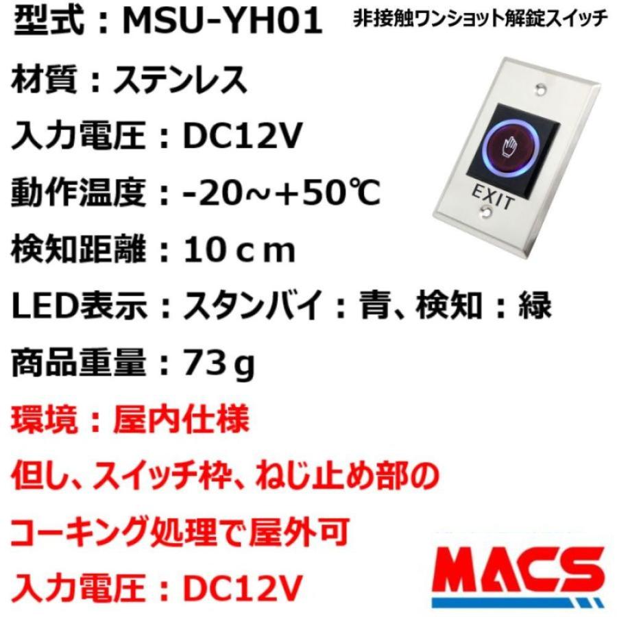 あすつく MSU-YH01　非接触式解錠スイッチ　今だからこそ　スイッチは　非接触　安心システム に 使用 領収書は注文履歴からダウンロード可能！ |  | 05