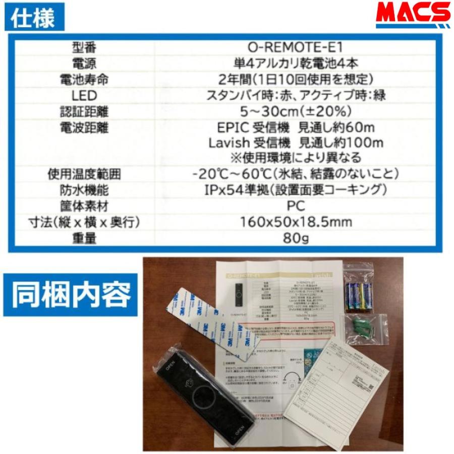 あすつく O-REMOTE-E1 非接触解錠スイッチリモコン 300/500/700 Flassa 3D 5D F7D 対応 EPIC 設置可能　エピック ★領収書は注文履歴からダウンロード可能 |  | 01