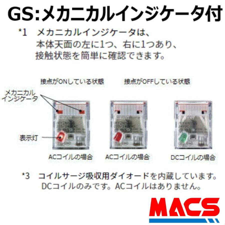 MY2N-D2 (GS) DC24V 10個入り価格 オムロン OMRON　★【在庫限り】★　　 ※領収書は当店発送後の注文履歴からダウンロード可【GS:メカニカルインジケーター付】 |  | 02
