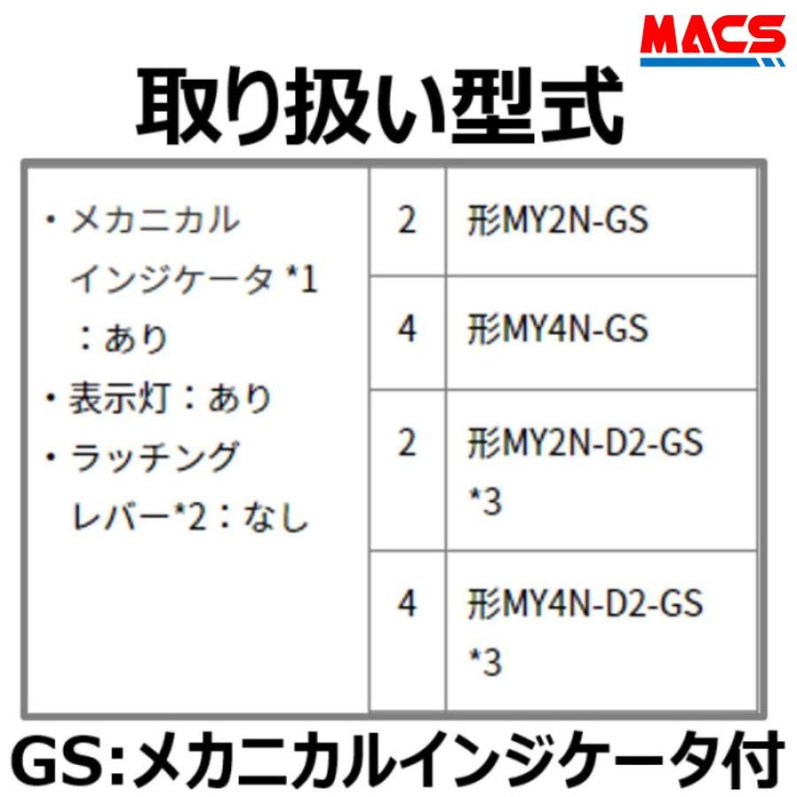 MY2N-D2 (GS) DC24V 10個入り価格 オムロン OMRON　★【在庫限り】★　　 ※領収書は当店発送後の注文履歴からダウンロード可【GS:メカニカルインジケーター付】 |  | 06