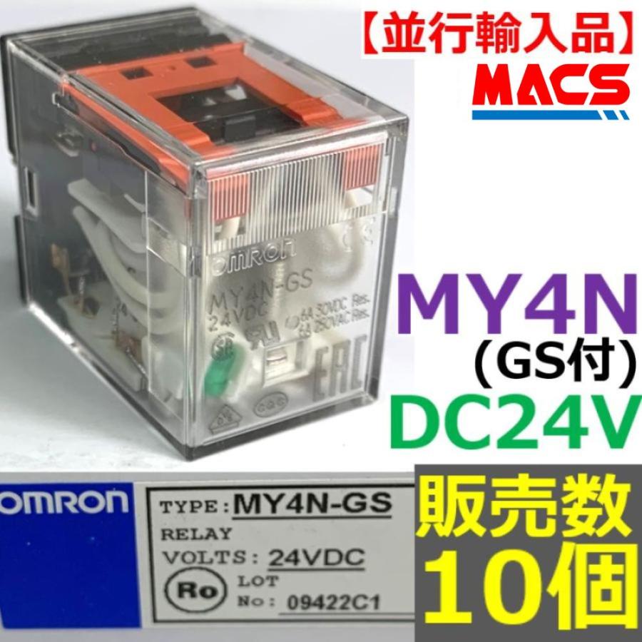 MY4N (GS) DC24V 10個入り価格  オムロン OMRON ★【在庫限り】★　※領収書は当店発送後の注文履歴からダウンロード可【GS:メカニカルインジケーター付】 | 