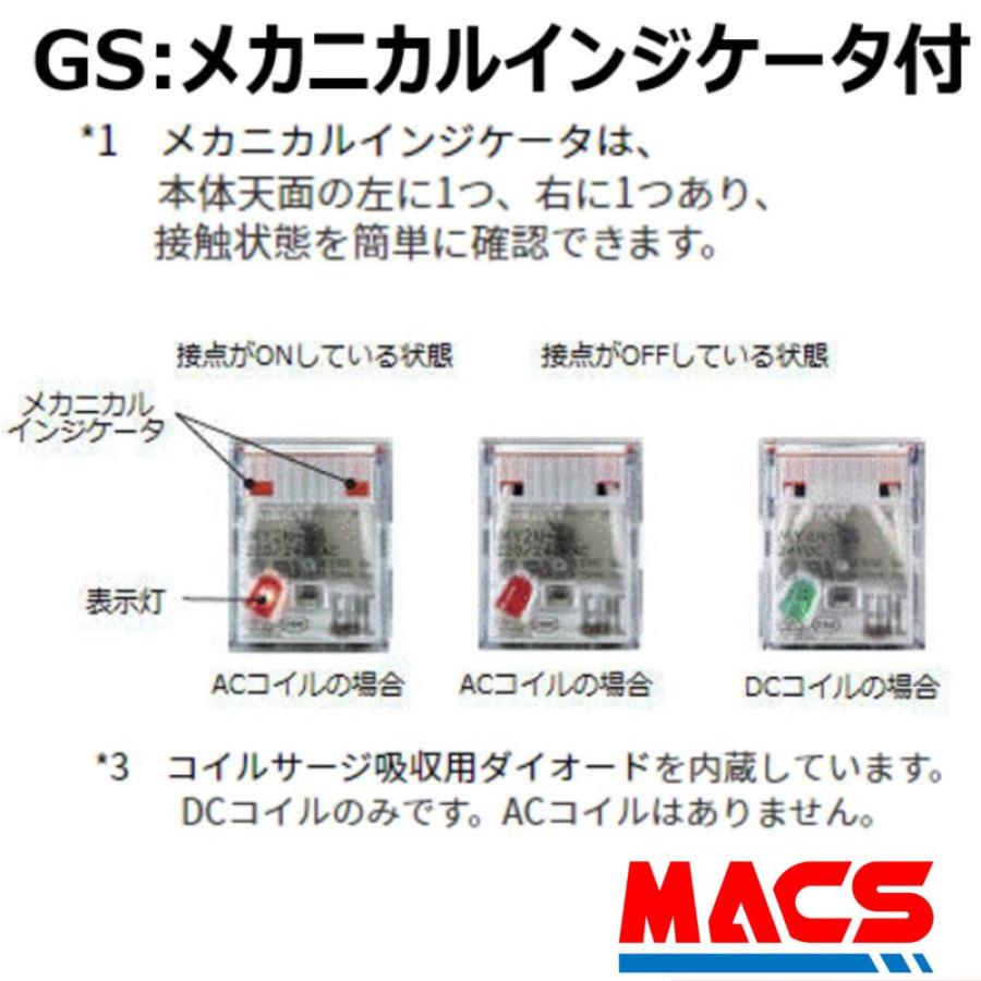 MY4N (GS) DC24V 10個入り価格  オムロン OMRON ★【在庫限り】★　※領収書は当店発送後の注文履歴からダウンロード可【GS:メカニカルインジケーター付】 |  | 02